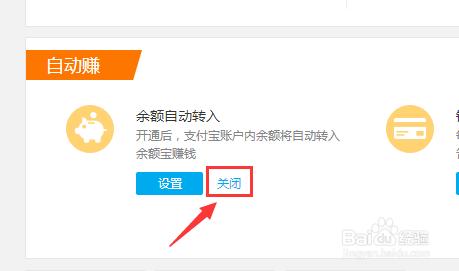 餘額寶餘額自動轉入功能怎麼關閉