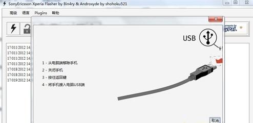 索尼LT22i強刷教程