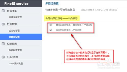 數據展示工具FineBI中的多路徑表間關聯關係