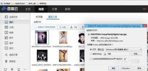 百度雲盤如何下載圖片