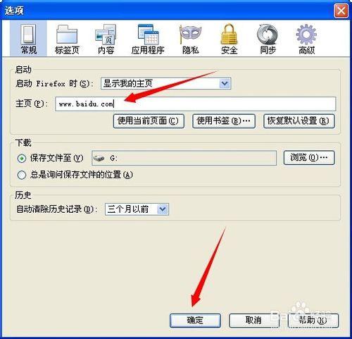 怎樣設置Firefox（火狐）瀏覽器的主頁