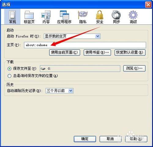 怎樣設置Firefox（火狐）瀏覽器的主頁