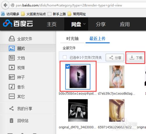 百度雲盤如何下載圖片