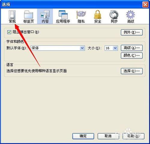 怎樣設置Firefox（火狐）瀏覽器的主頁