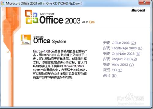office 2003、2007、2010、2013下載安裝激活
