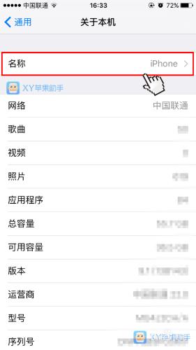 蘋果iPhone6s Plus如何修改手機名稱?