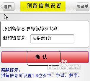 如何通過中國郵政儲蓄銀行手機銀行修改預留信息