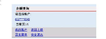 如何通過中國郵政儲蓄銀行手機銀行進行餘額查詢