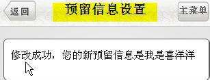 如何通過中國郵政儲蓄銀行手機銀行修改預留信息