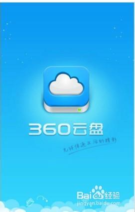 360雲盤如何上傳資料