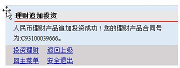 中國郵政儲蓄銀行手機銀行如何進行理財產品追加