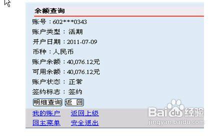 如何通過中國郵政儲蓄銀行手機銀行進行餘額查詢