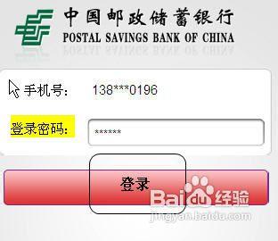 如何通過中國郵政儲蓄銀行手機銀行進行餘額查詢