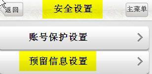 如何通過中國郵政儲蓄銀行手機銀行修改預留信息