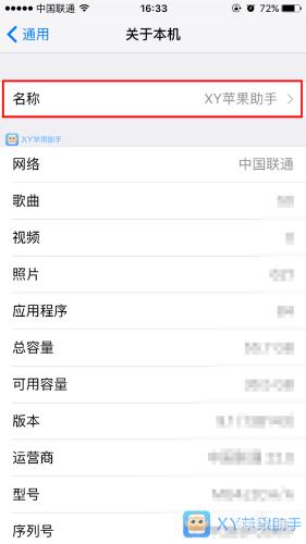 蘋果iPhone6s Plus如何修改手機名稱?