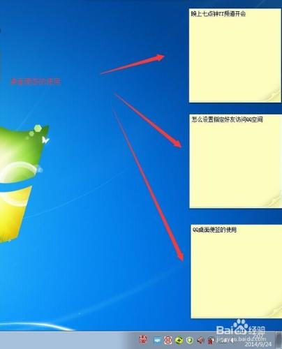 QQ桌面便籤的使用