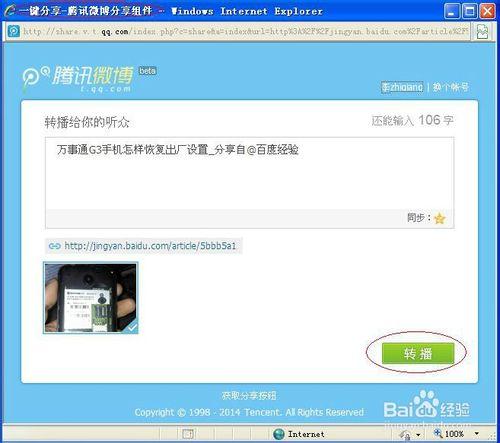 怎樣把文章分享到騰訊微博