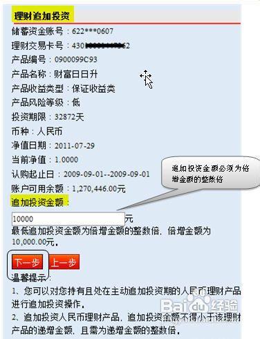 中國郵政儲蓄銀行手機銀行如何進行理財產品追加