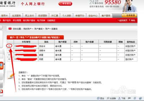 怎樣在網上查詢銀行卡餘額