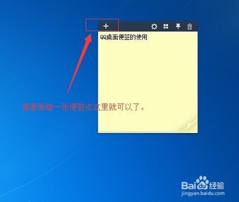QQ桌面便籤的使用