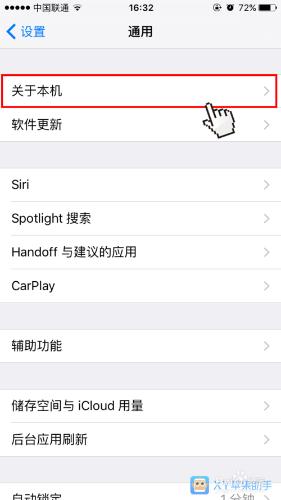 蘋果iPhone6s Plus如何修改手機名稱?