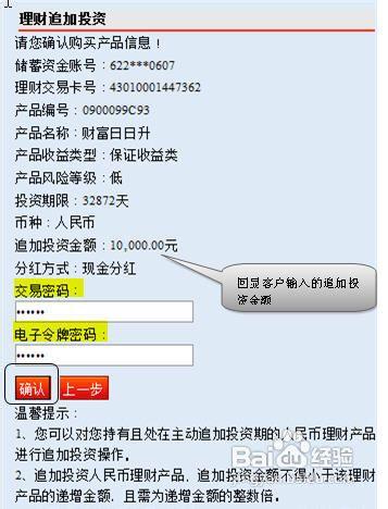 中國郵政儲蓄銀行手機銀行如何進行理財產品追加