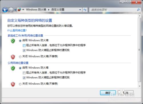 windows7系統下開啟防火牆方法