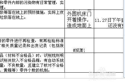 Excel表格中出現錯誤信息解決辦法—電腦軟件類