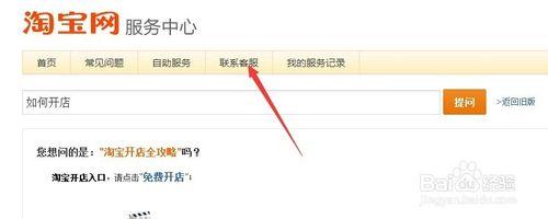 在淘寶網中有問題了怎樣聯繫客服
