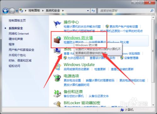 windows7系統下開啟防火牆方法