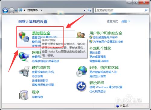 windows7系統下開啟防火牆方法