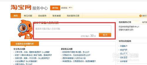 在淘寶網中有問題了怎樣聯繫客服