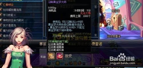 DNF新增押鏢系統活動獲得神器攻略