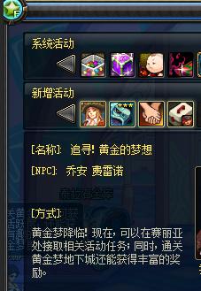 DNF新增押鏢系統活動獲得神器攻略