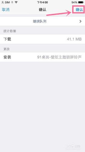 蘋果手機iOS8.3越獄及以下版本安裝91桌面的教程