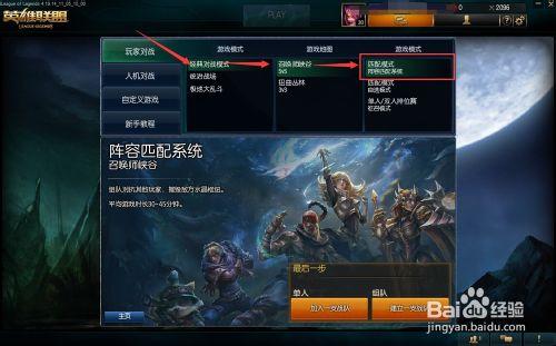 英雄聯盟如何打匹配陣容模式匹配比賽