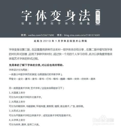 宋體字體設計教程心得篇-張家佳設計