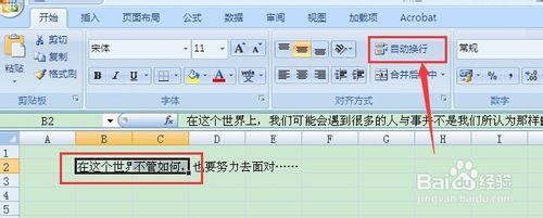 excel 2007怎麼自動換行