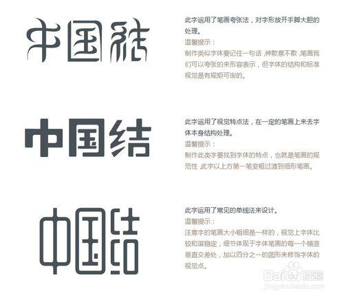 宋體字體設計教程心得篇-張家佳設計