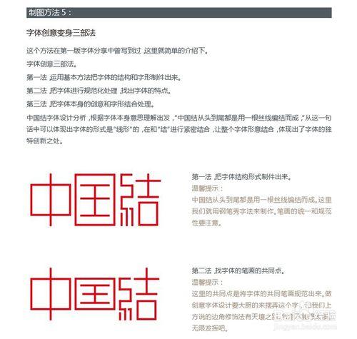 宋體字體設計教程心得篇-張家佳設計