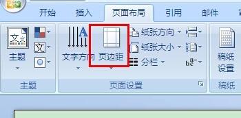 頁邊距在哪裡設置