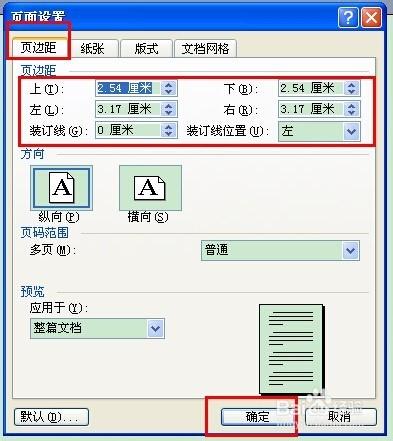 頁邊距在哪裡設置