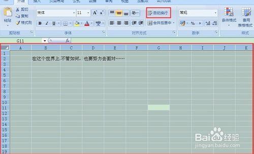 excel 2007怎麼自動換行