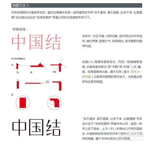 宋體字體設計教程心得篇-張家佳設計