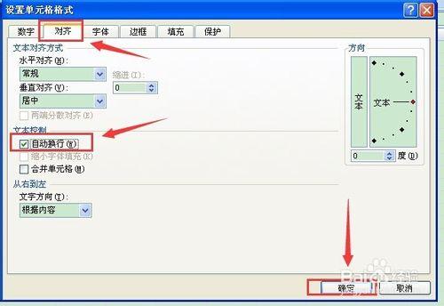 excel 2007怎麼自動換行