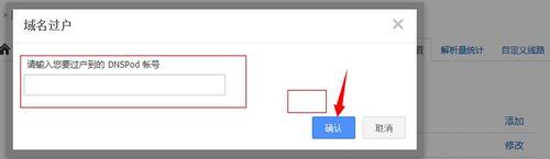 DNSPOD怎麼過戶域名管理權限