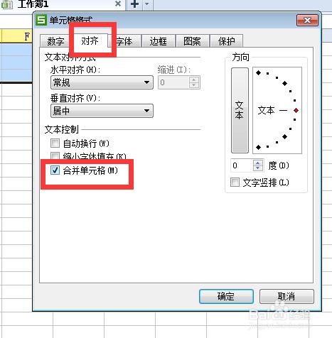 WPS工作表如何合併單元格