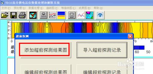 YD32(A)高分辨電法儀成圖步驟