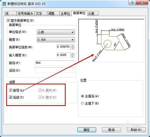 尺寸標註樣式設置詳解：[6]換算單位選項卡