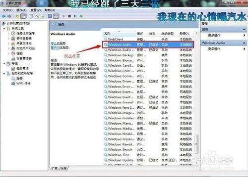 解決win7系統音頻服務未運行問題